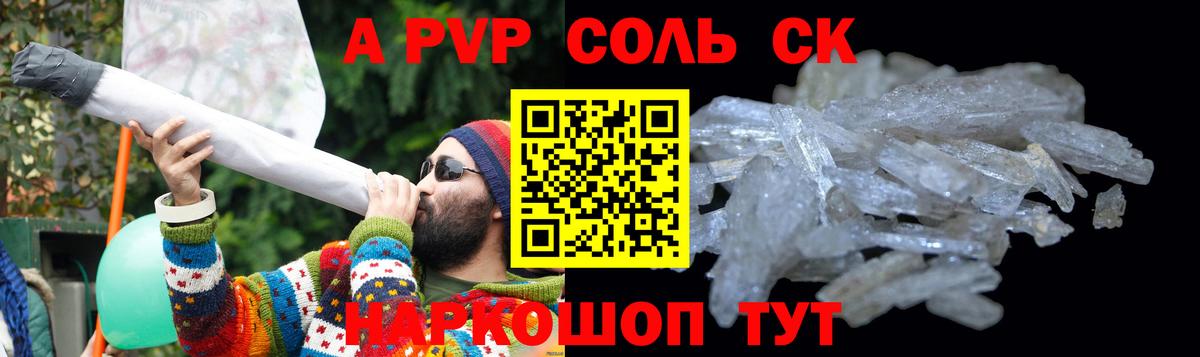 Alfa_PVP кристаллы Слободской