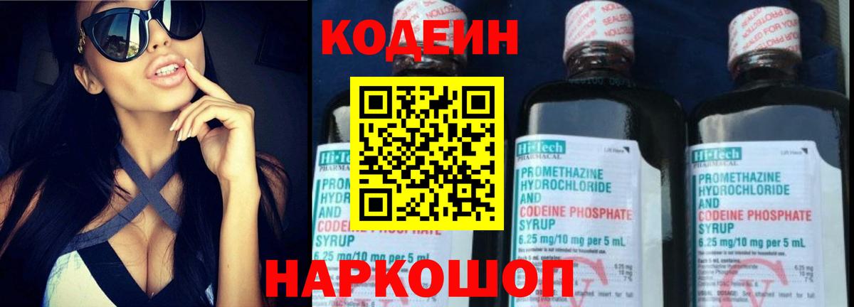 Кодеиновый сироп Lean напиток Lean (лин)  Вход с VPN  Слободской 