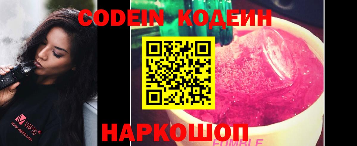 Кодеиновый сироп Lean Purple Drank Слободской