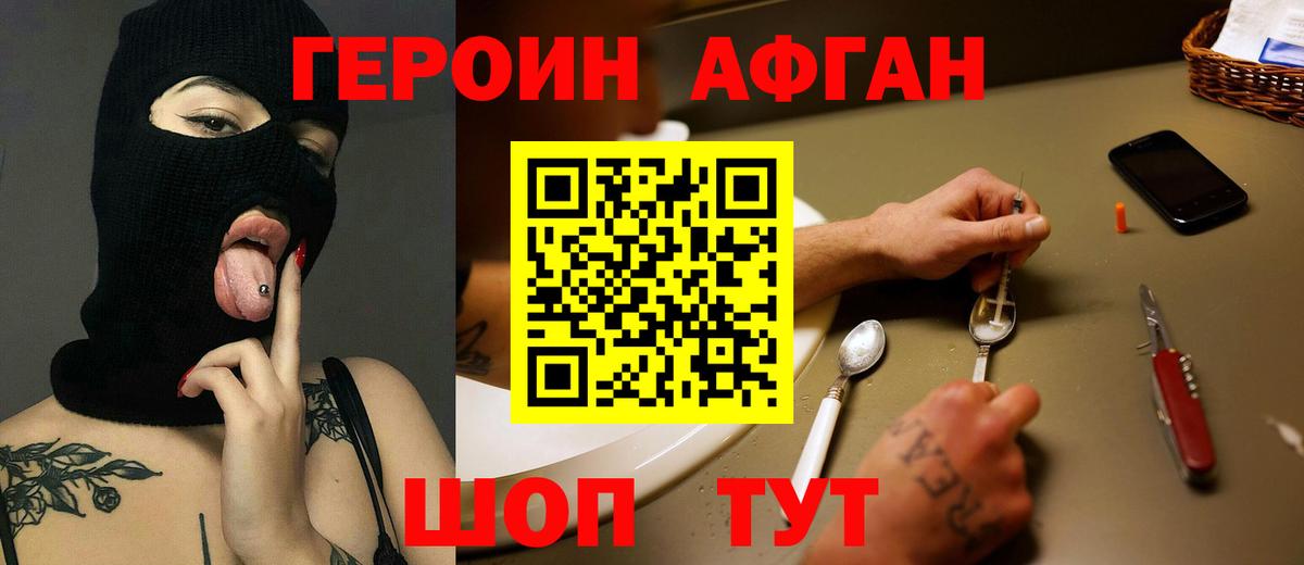 ГЕРОИН Афган  ГЕРОИН  Слободской  Вход с VPN 