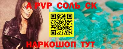 альфа пвп Будённовск