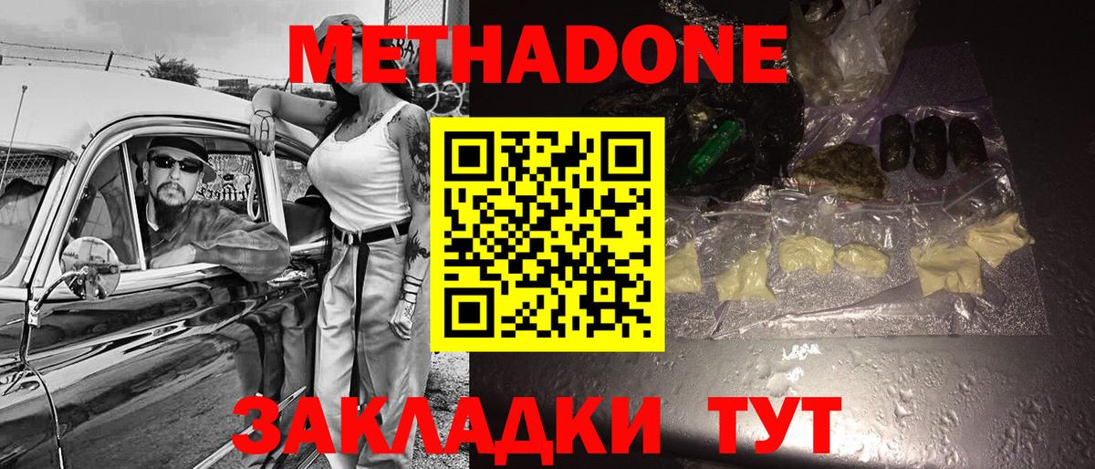 Метадон кристалл Слободской