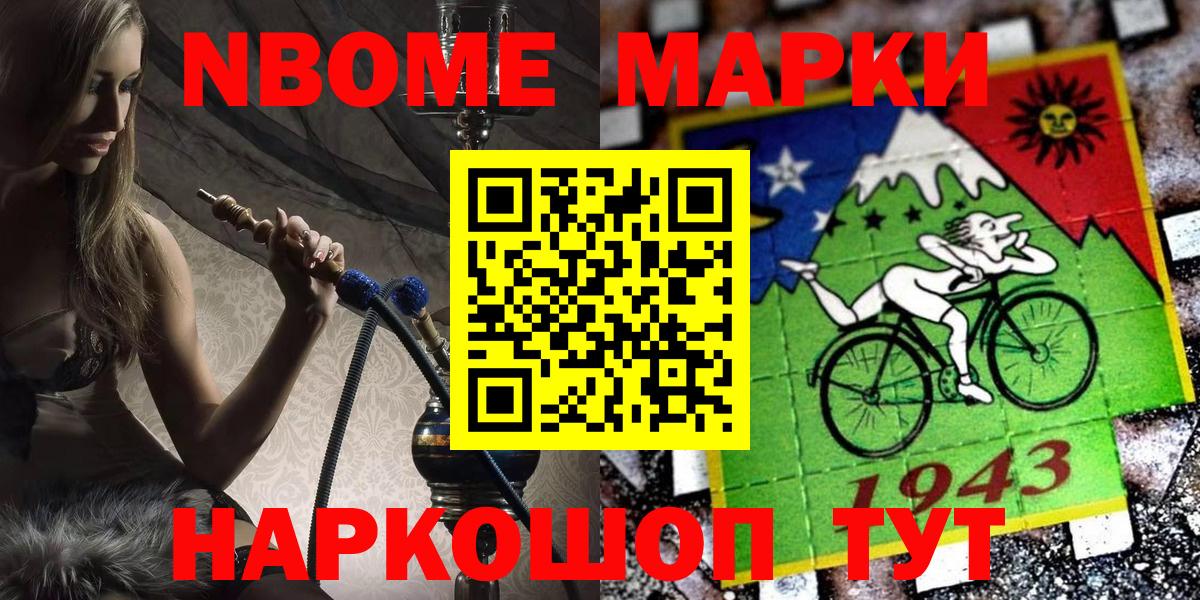 Марки N-bome 1500мкг  Вход с VPN  Слободской  Марки N-bome 1500мкг 